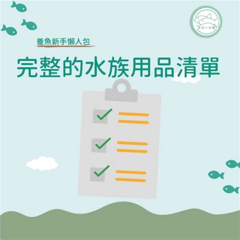 懶人養魚|不只一只魚